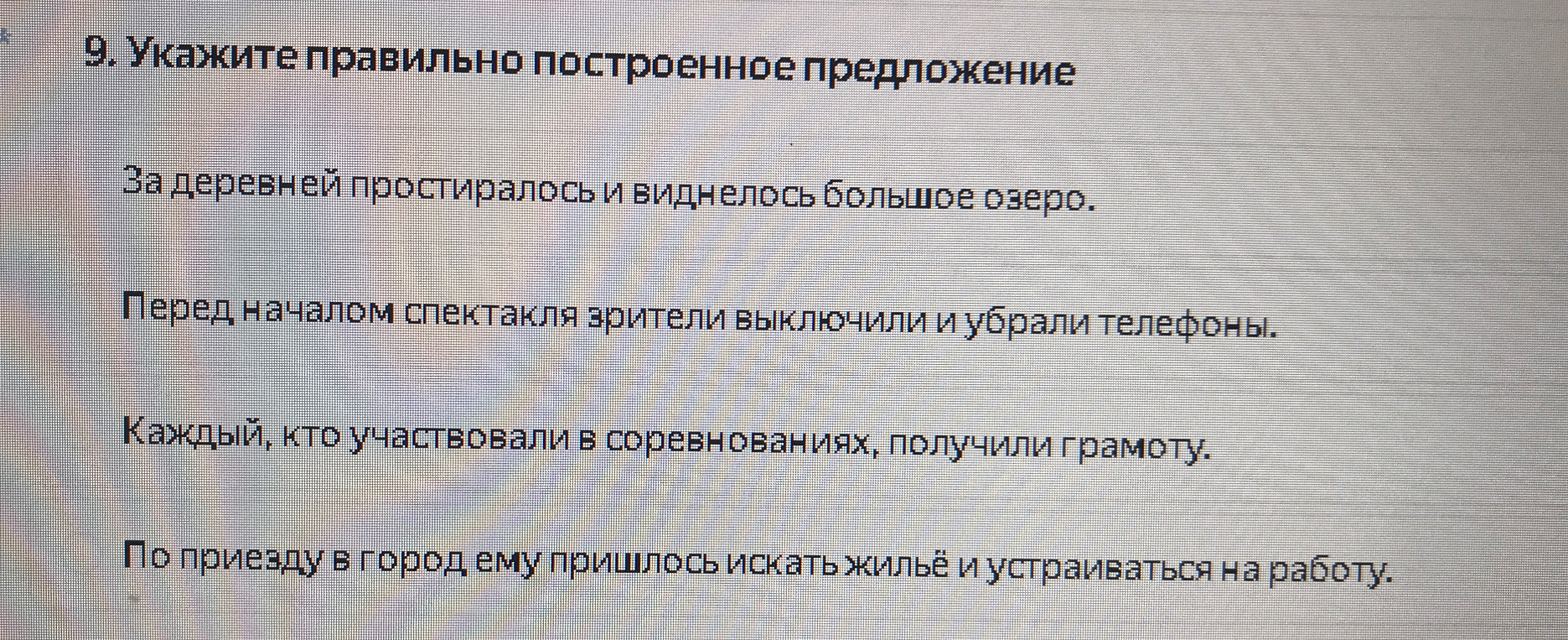 Укажите правильно построенное предложение