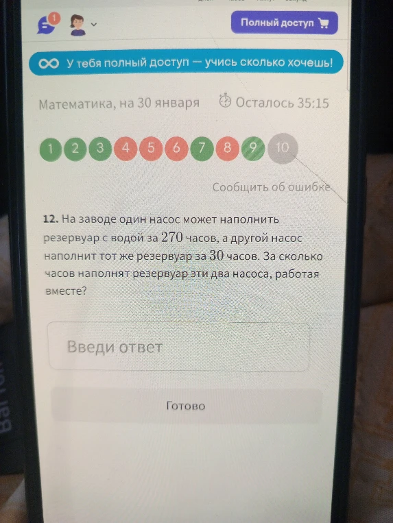 На заводе один насос может наполнить резервуар с водой за 270 часов, а другой насос наполнит тот же резервуар за 30 часов. За сколько часов наполнят резервуар эти два насоса, работая вместе?