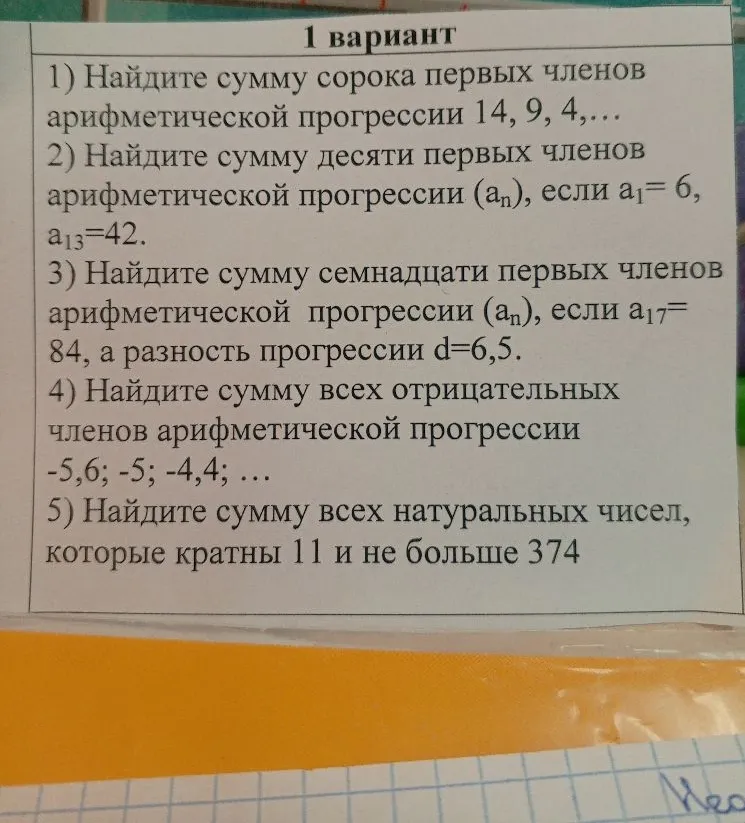 Найдите сумму сорока первых членов арифметической прогрессии 14, 9, 4, ...