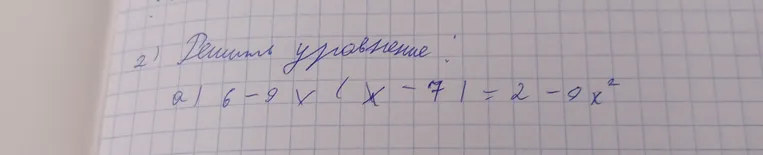 Решить уравнение: 6 - 9x(x - 7) = 2 - 9x²