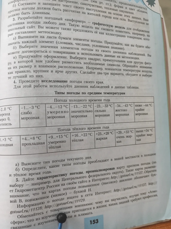 Проведите исследование погоды своего края. а) Выясните тип погоды текущего дня. б) Определите, какие типы погоды преобладают в вашей местности в холодное и тёплое время года.