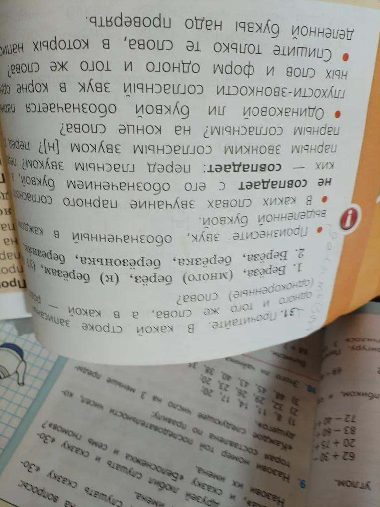Прочитайте. В какой строке записаны формы одного и того же слова, а в какой — однокоренные слова?