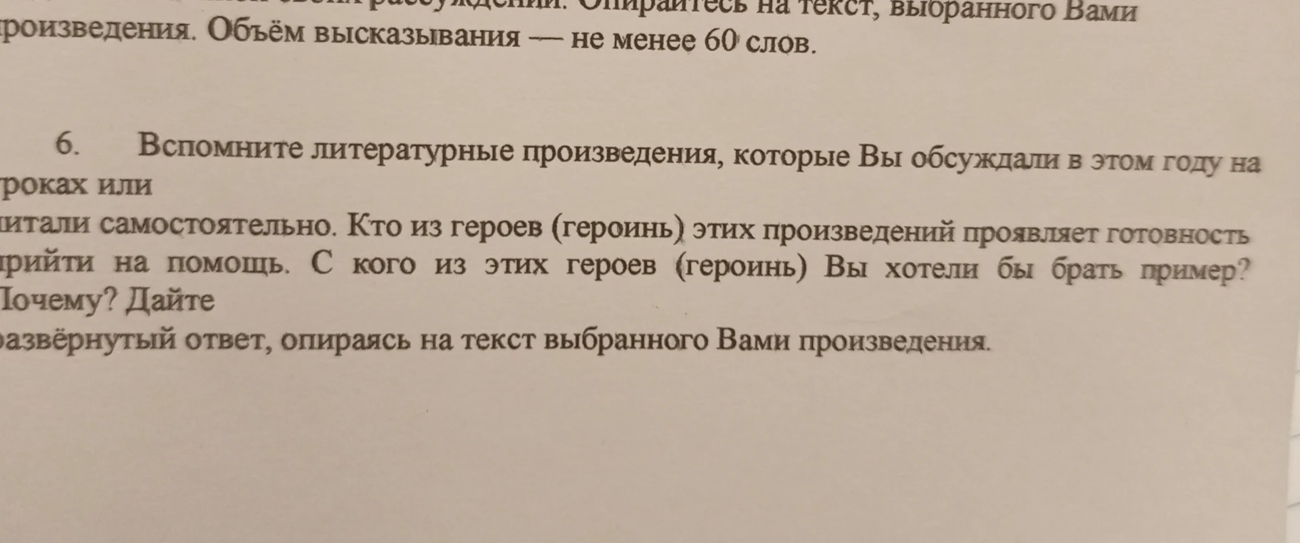 Вспомните литературные произведения, которые Вы обсуждали в этом году на уроках или читали самостоятельно. Кто из героев (героинь) этих произведений проявляет готовность прийти на помощь. С кого из этих героев (героинь) Вы хотели бы брать пример? Почему? Дайте развёрнутый ответ, опираясь на текст выбранного Вами произведения.