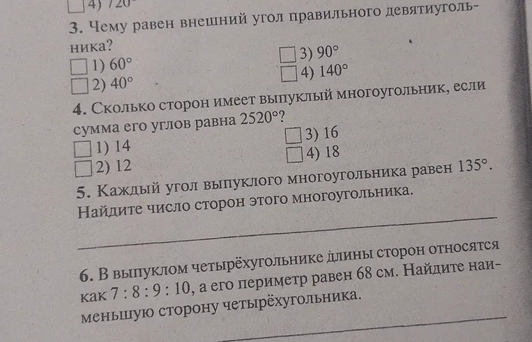 Чему равен внешний угол правильного девятиугольника?