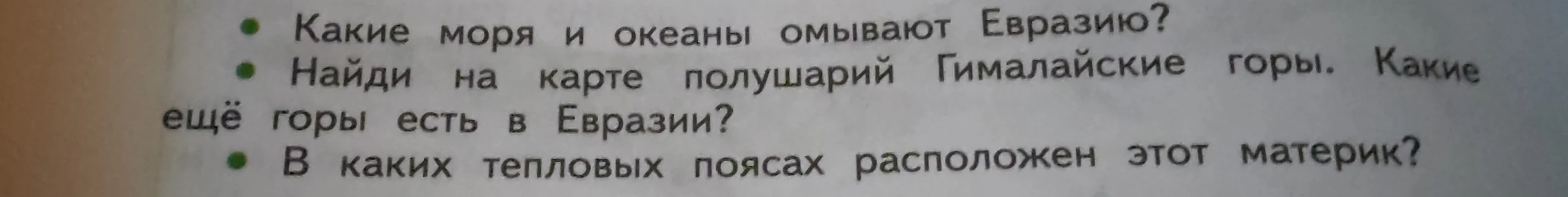 Какие моря и океаны омывают Евразию?