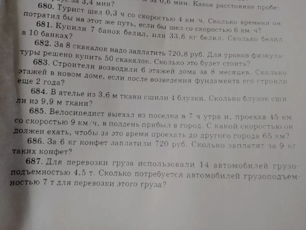 680. Турист шел 0,3 ч со скоростью 4 км/ч. Сколько времени он потратил бы на этот же путь, если бы шел со скоростью 6 км/ч?