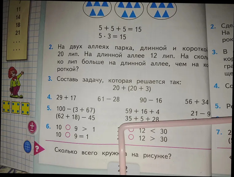 На двух аллеях парка, длинной и короткой, 20 лип. На длинной аллее 12 лип. На сколько лип больше на длинной аллее, чем на короткой?