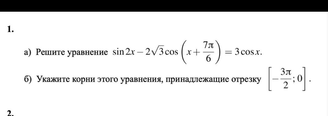 а) Решите уравнение sin 2x - 2√3 cos(x + 7π/6) = 3 cos x. б) Укажите корни этого уравнения, принадлежащие отрезку [-3π/2; 0].