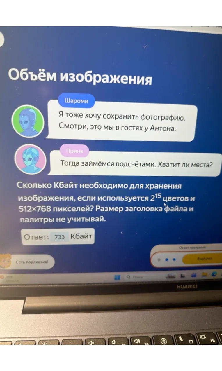 Сколько Кбайт необходимо для хранения изображения, если используется 2^15 цветов и 512x768 пикселей? Размер заголовка файла и палитры не учитывай.