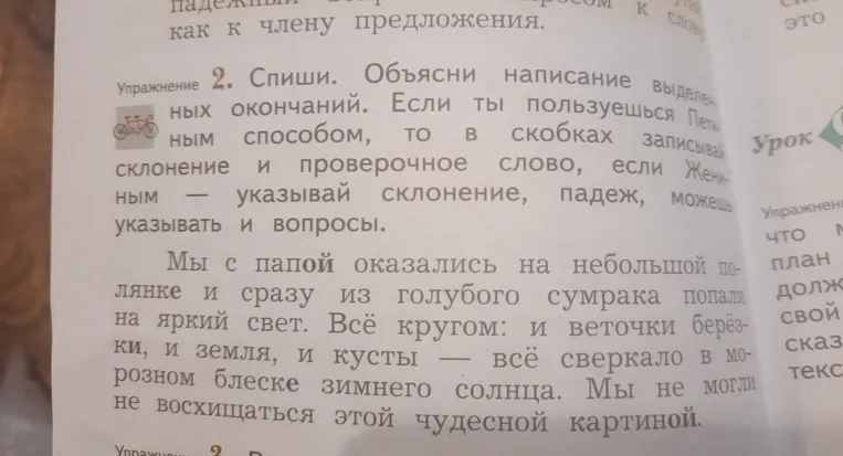 Спиши. Объясни написание выделенных окончаний.