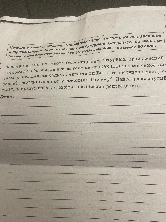 Вспомните, кто из героев (героинь) литературных произведений, которые Вы обсуждали в этом году на уроках или читали самостоятельно, проявил смекалку.