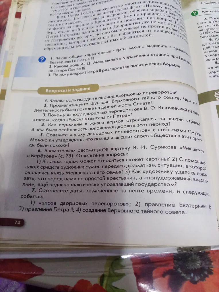 Ответьте на вопросы и задания к параграфу по теме 'Эпоха дворцовых переворотов'.