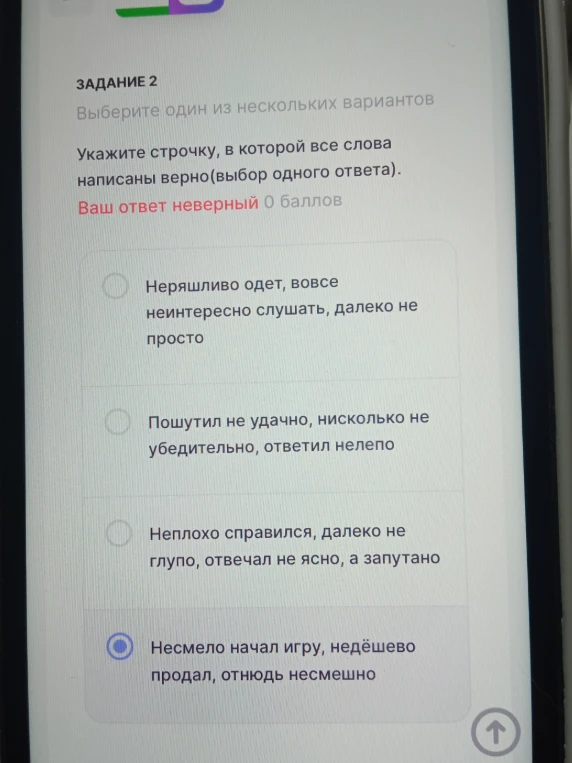 Укажите строчку, в которой все слова написаны верно (выбор одного ответа).