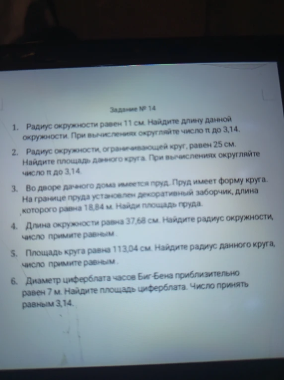 Радиус окружности равен 11 см. Найдите длину данной окружности.