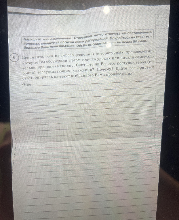 Вспомните, кто из героев (героинь) литературных произведений, которые Вы обсуждали в этом году на уроках или читали самостоятельно, проявил смекалку. Считаете ли Вы этот поступок героя (героини) заслуживающим уважения? Почему? Дайте развёрнутый ответ, опираясь на текст выбранного Вами произведения.