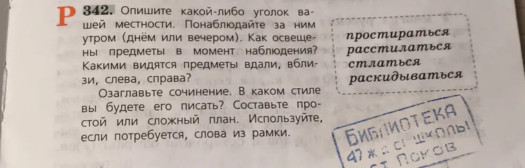 Опишите какой-либо уголок вашей местности. Понаблюдайте за ним утром (днём или вечером).