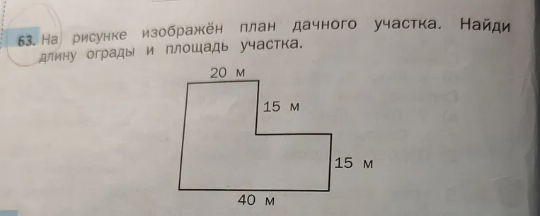 На рисунке изображён план дачного участка. Найди длину ограды и площадь участка.