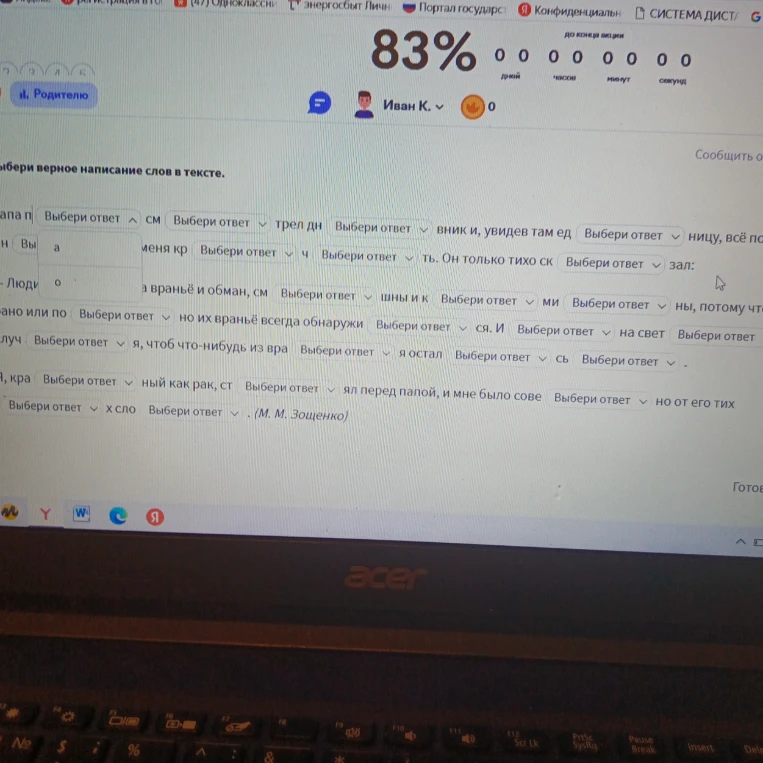 Выберите верное написание слов в тексте.