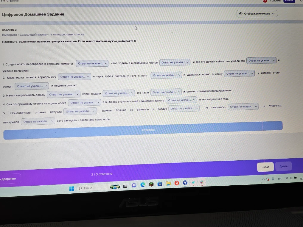 Поставьте, если нужно, на месте пропуска запятые. Если знак ставить не нужно, выбирайте X.