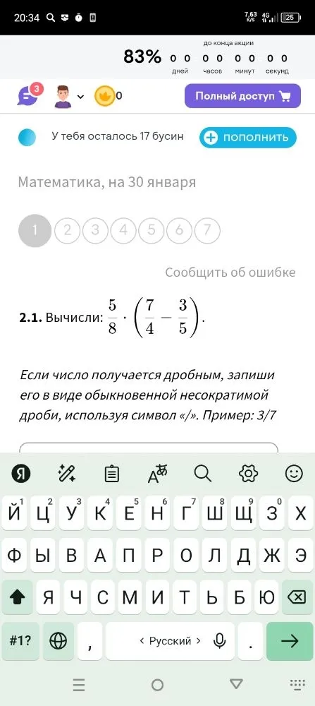 Вычисли: 5/8 * (7/4 - 3/5)