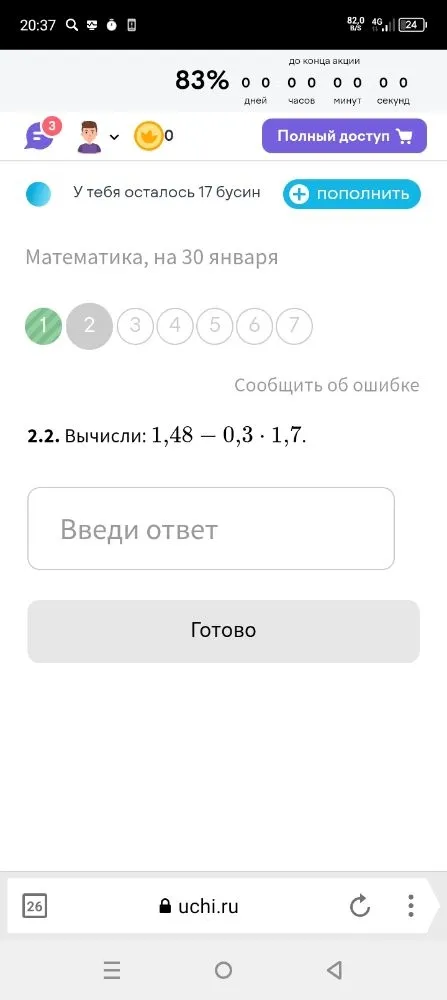 Вычисли: 1,48 - 0,3 * 1,7