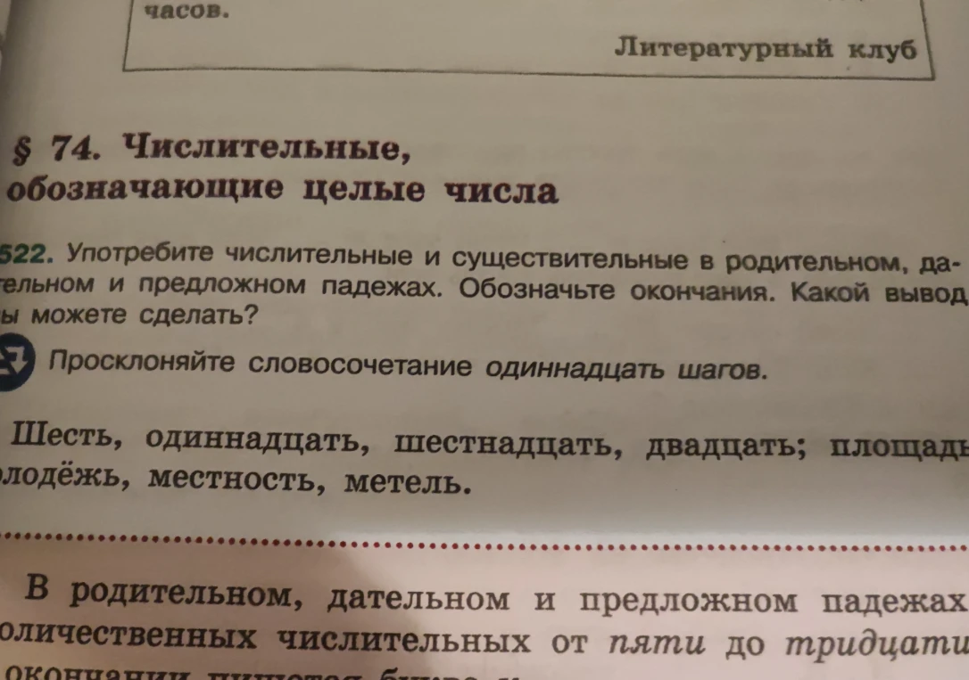 Употребите числительные и существительные в родительном, дательном и предложном падежах. Обозначьте окончания.