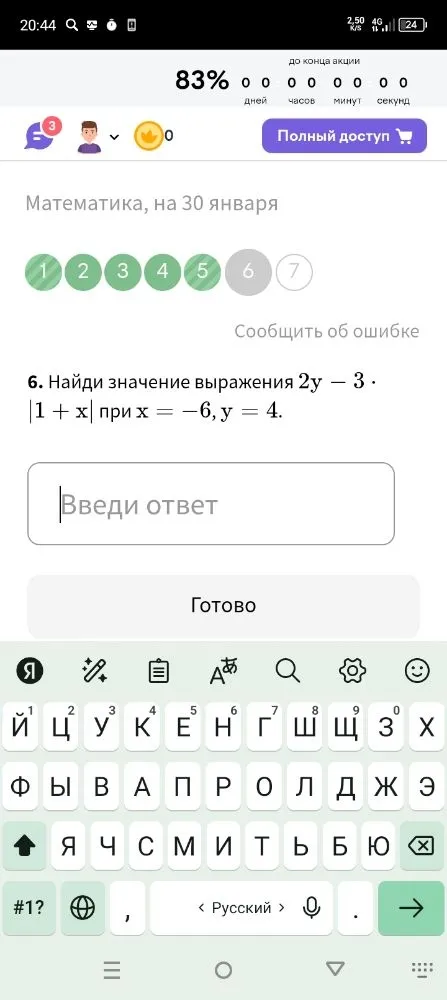 Найди значение выражения 2y - 3 * |1 + x| при x = -6, y = 4.