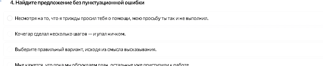 Найдите предложение без пунктуационной ошибки
