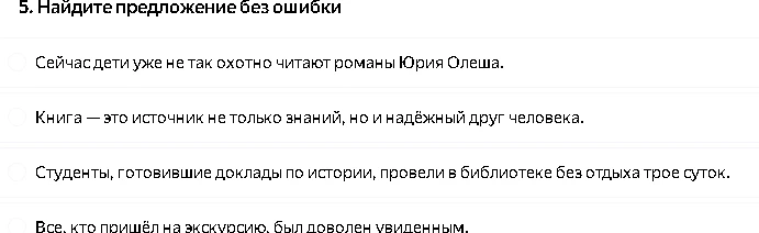 Найдите предложение без ошибки