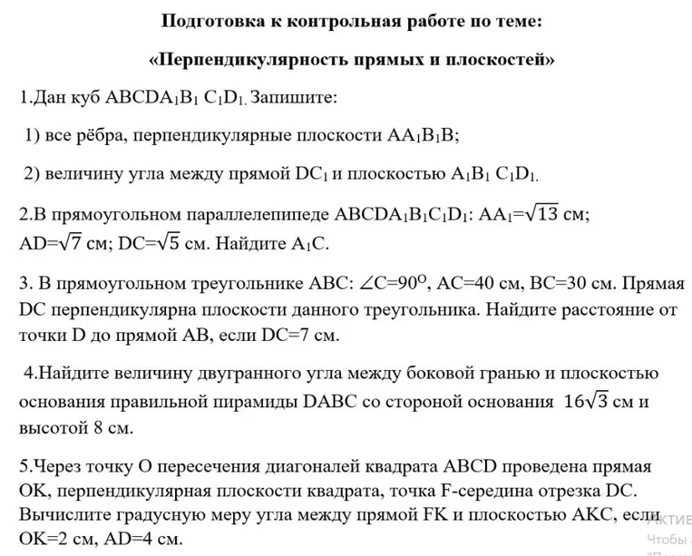 Дан куб ABCDA₁B₁C₁D₁. Запишите: 1) все рёбра, перпендикулярные плоскости AA₁B₁B; 2) величину угла между прямой DC₁ и плоскостью A₁B₁C₁D₁.