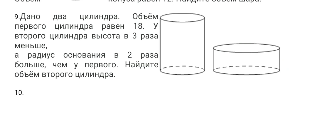 Дано два цилиндра. Объём первого цилиндра равен 18. У второго цилиндра высота в 3 раза меньше, а радиус основания в 2 раза больше, чем у первого. Найдите объём второго цилиндра.