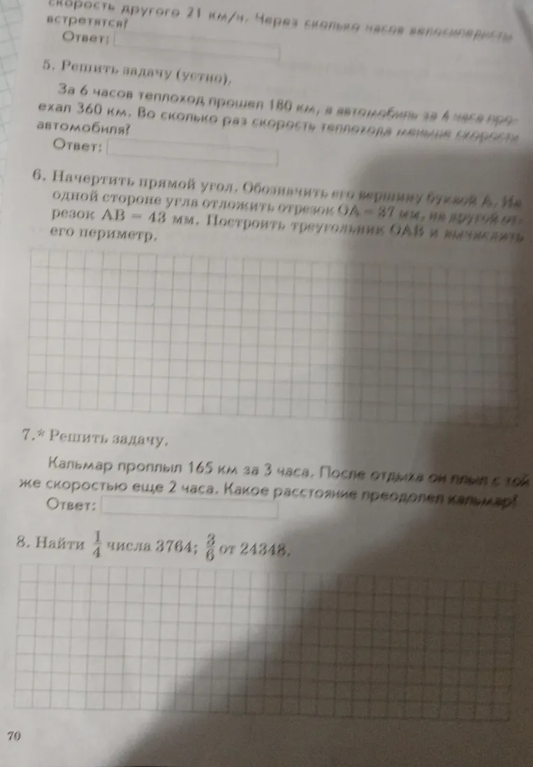 За 6 часов теплоход прошел 180 км, а автомобиль за 4 часа проехал 360 км. Во сколько раз скорость теплохода меньше скорости автомобиля?