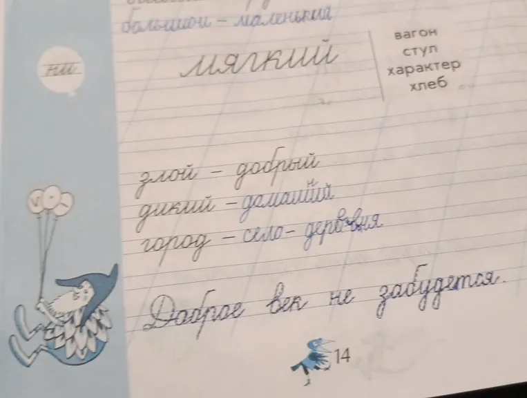 Подберите антонимы к словам и запишите пословицу.