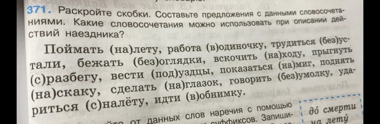 Раскройте скобки. Составьте предложения с данными словосочетаниями. Какие словосочетания можно использовать при описании действий наездника?