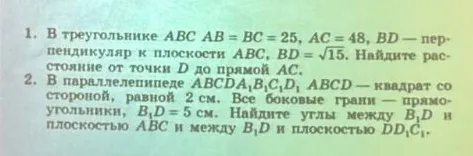 В треугольнике ABC AB = BC = 25, AC = 48, BD — перпендикуляр к плоскости ABC, BD = √15. Найдите расстояние от точки D до прямой AC.