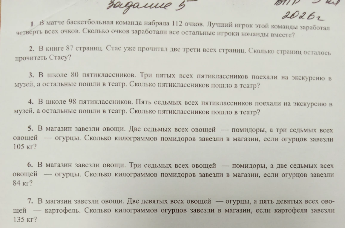 В матче баскетбольная команда набрала 112 очков. Лучший игрок этой команды заработал четверть всех очков. Сколько очков заработали все остальные игроки команды вместе?