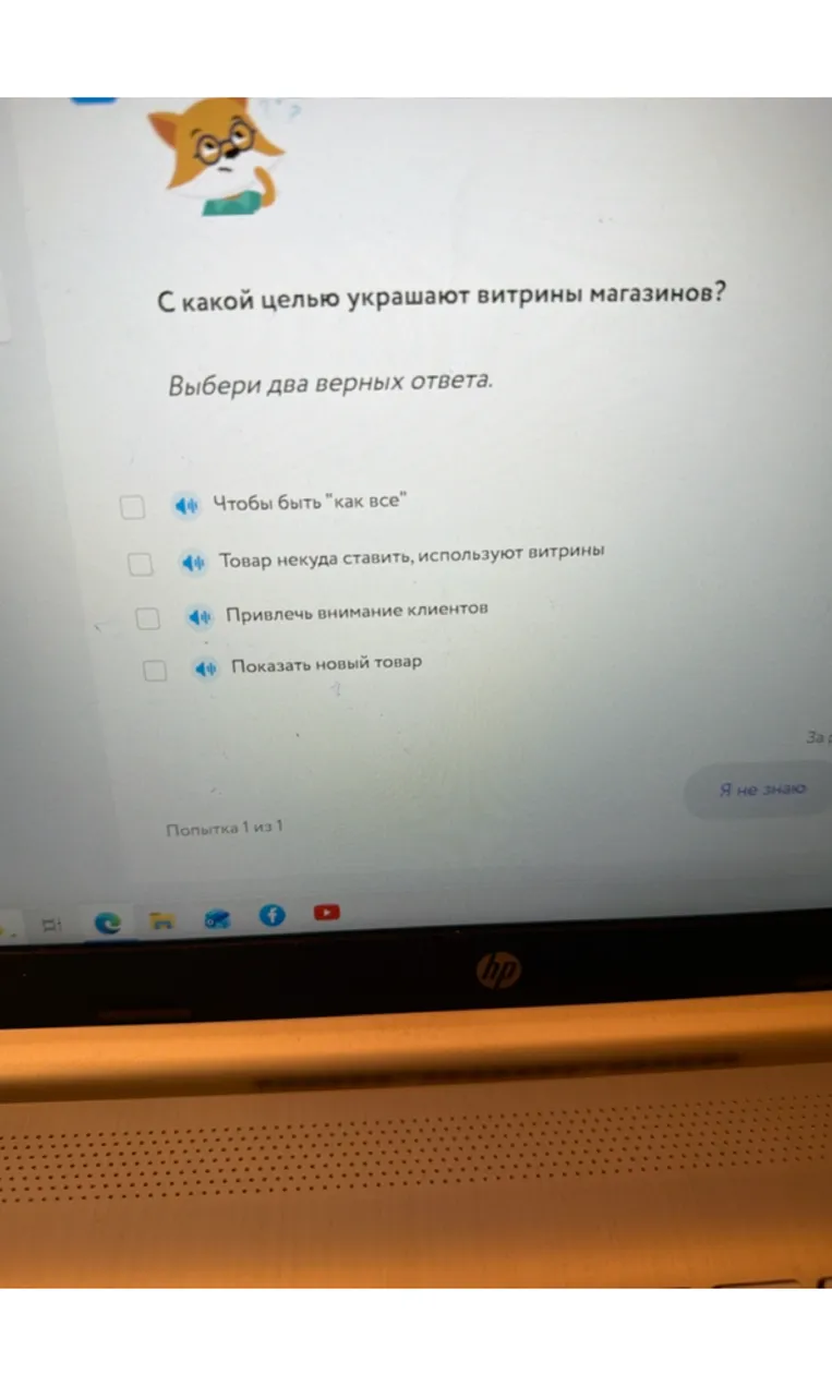 С какой целью украшают витрины магазинов? Выбери два верных ответа.