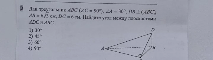 Дан треугольник ABC (∠C = 90°), ∠A = 30°, DB ⊥ (ABC), AB = 6√3 см, DC = 6 см. Найдите угол между плоскостями ADC и ABC.
