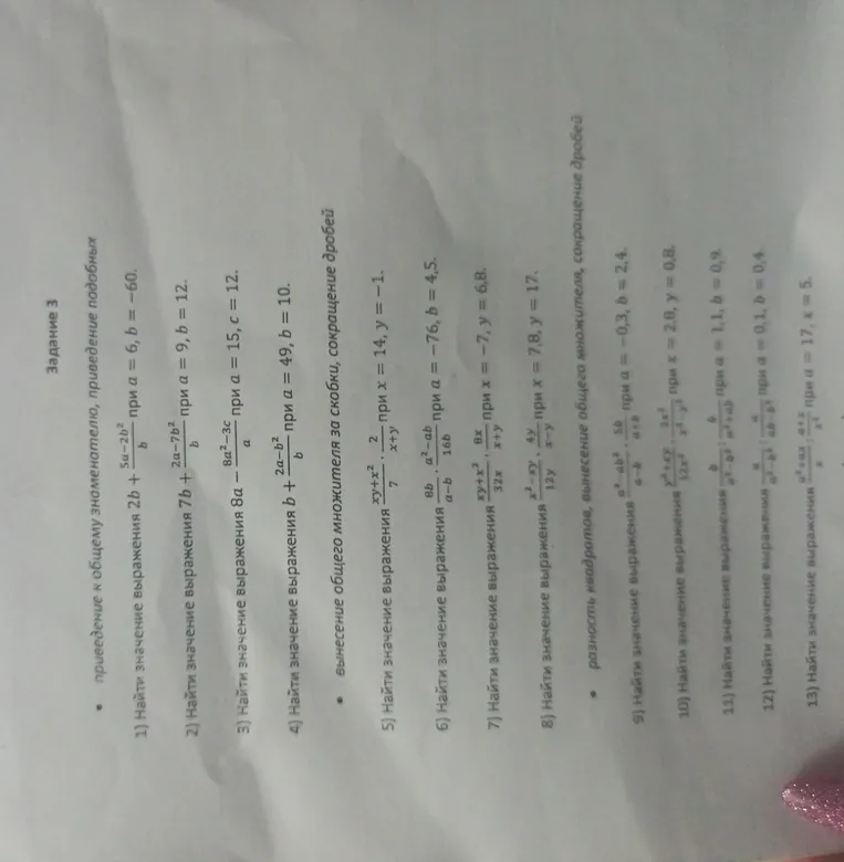 Найти значение выражения 2b + (5a - 2b^2)/b при a = 6, b = -60