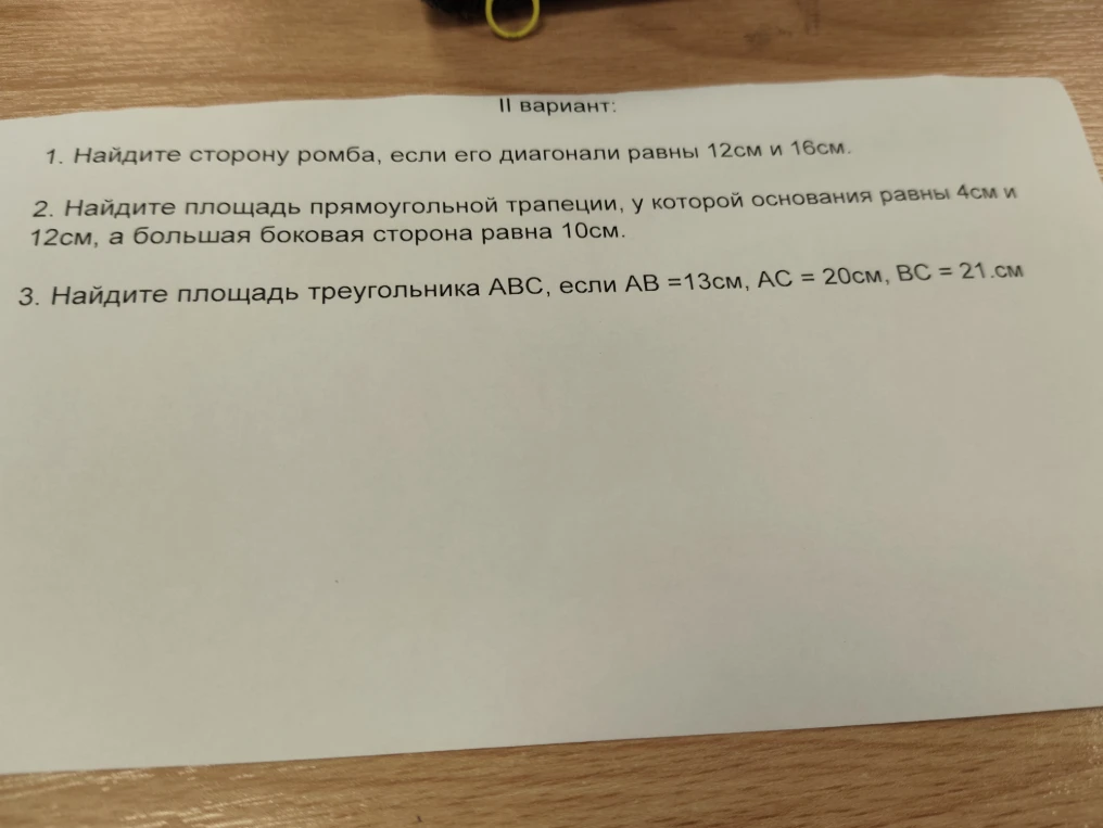 Найдите сторону ромба, если его диагонали равны 12см и 16см.