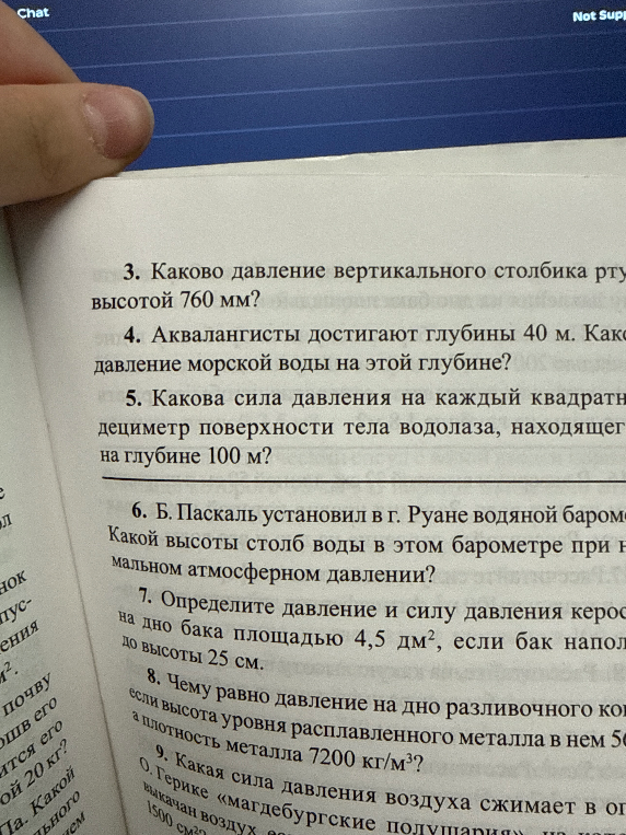 3. Каково давление вертикального столбика ртути высотой 760 мм?