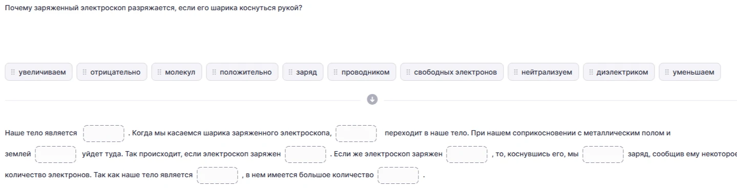 Почему заряженный электроскоп разряжается, если его шарика коснуться рукой?