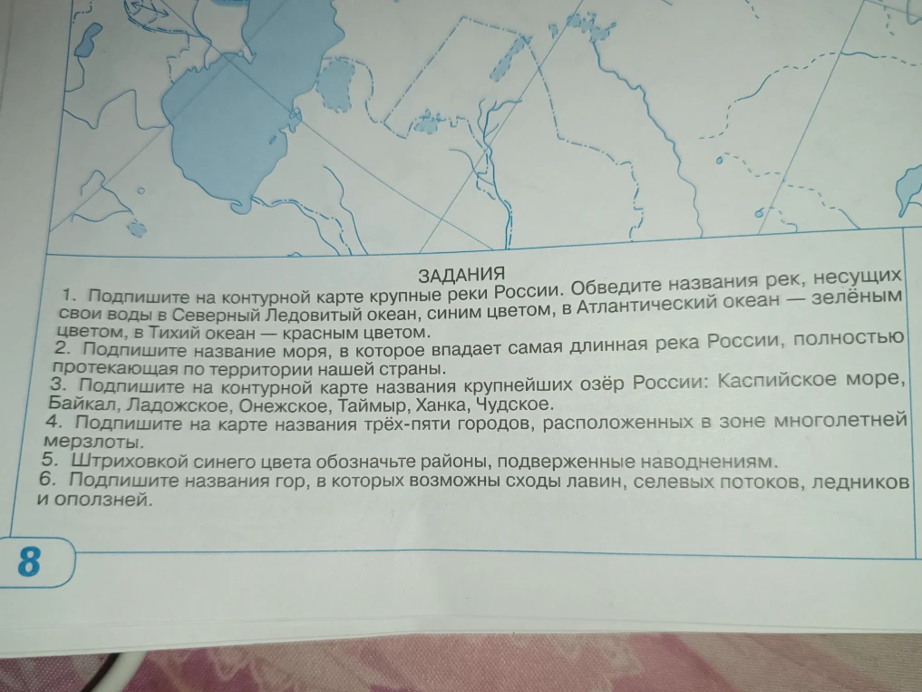 Выполните задания на контурной карте: подпишите реки, моря, озёра и города России, а также обозначьте опасные природные явления.
