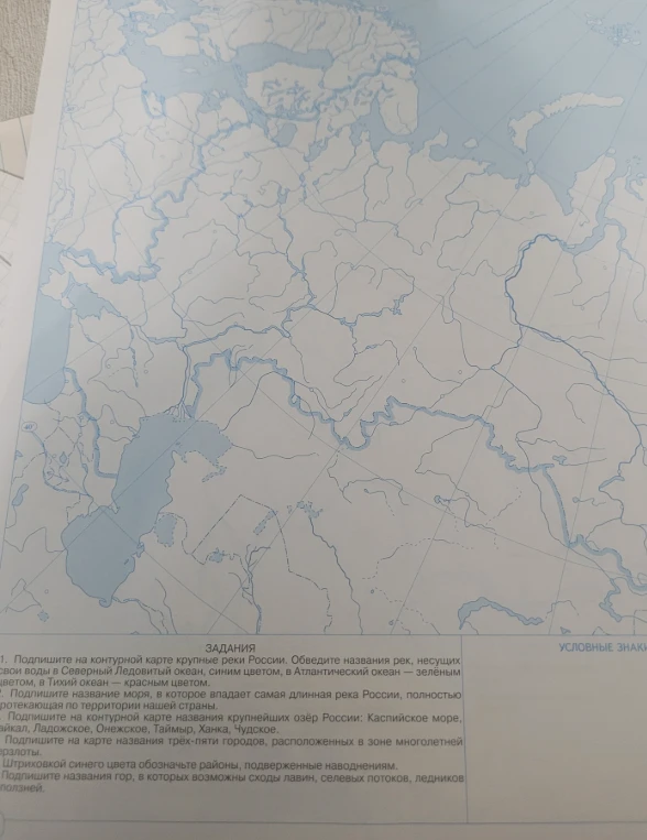 Подпишите на контурной карте крупные реки России. Обведите названия рек, несущих свои воды в Северный Ледовитый океан, синим цветом, в Атлантический океан — зелёным цветом, в Тихий океан — красным цветом.
