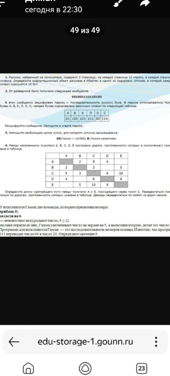 Рассказ, набранный на компьютере, содержит 2 страницы, на каждой странице 32 строки...
