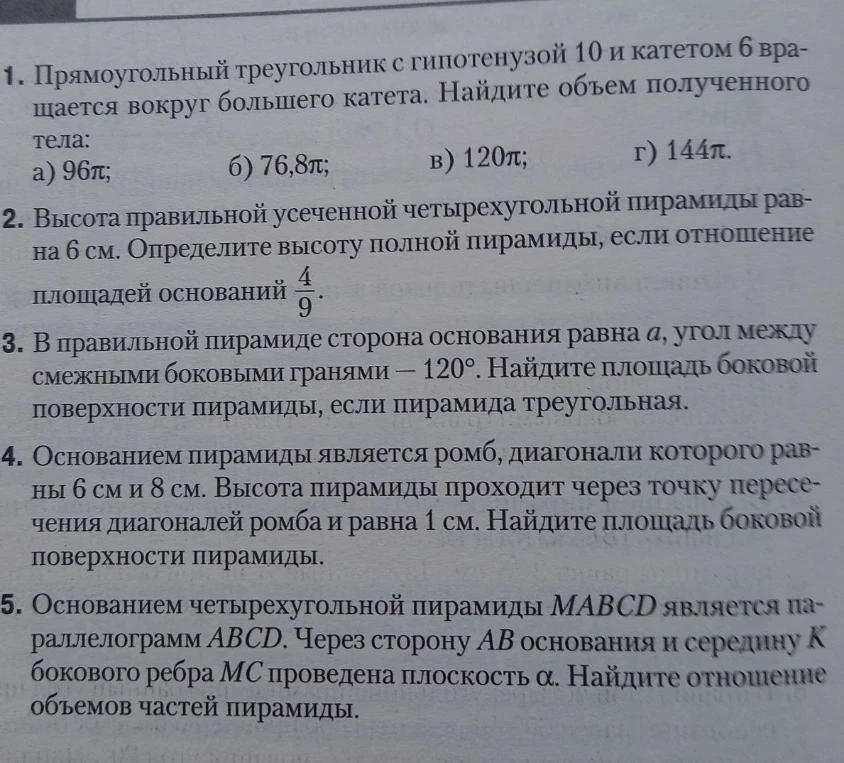 Прямоугольный треугольник с гипотенузой 10 и катетом 6 вращается вокруг большего катета. Найдите объем полученного тела.