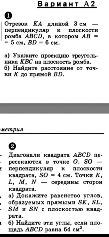 Отрезок KA длиной 3 см — перпендикуляр к плоскости ромба ABCD, в котором AB = 5 см, BD = 6 см.