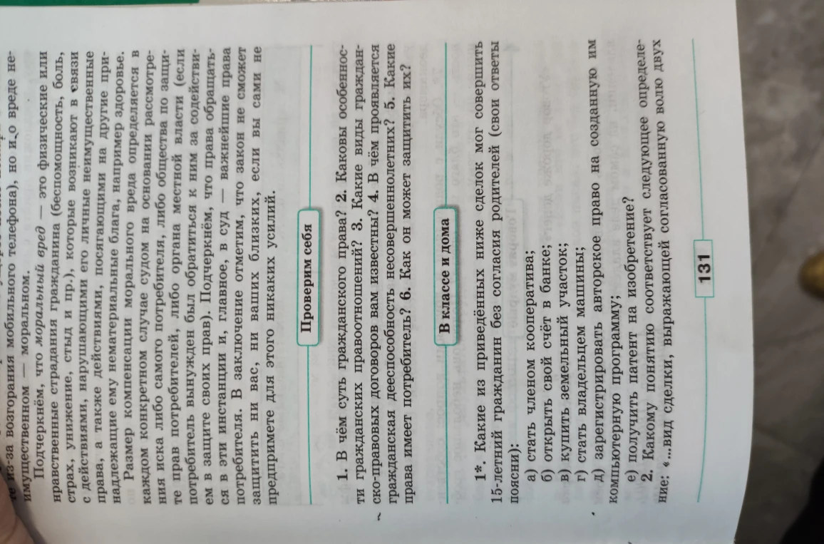 Какие из приведённых ниже сделок мог совершить 15-летний гражданин без согласия родителей (свои ответы поясни)