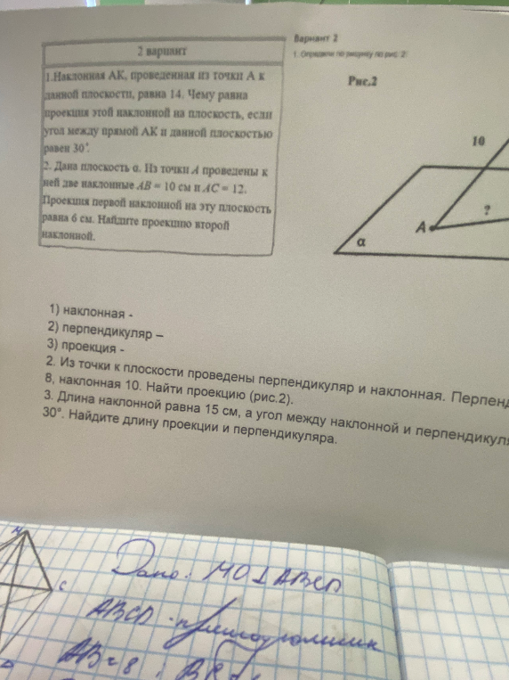 1. Наклонная AK, проведенная из точки А к данной плоскости, равна 14. Чему равна проекция этой наклонной на плоскость, если угол между прямой AK и данной плоскостью равен 30°?