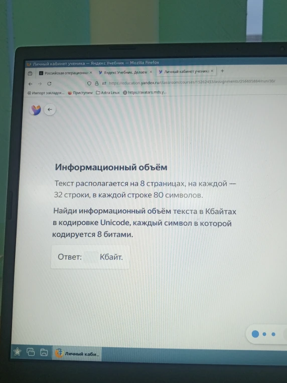 Найди информационный объём текста в Кбайтах в кодировке Unicode, каждый символ в которой кодируется 8 битами, если текст располагается на 8 страницах, на каждой — 32 строки, в каждой строке 80 символов.